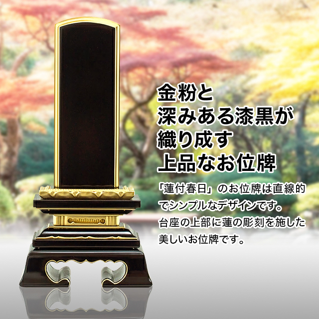 塗位牌【面粉 蓮付春日楼門 別上塗 2.5寸～6.0寸】イラスト彫り