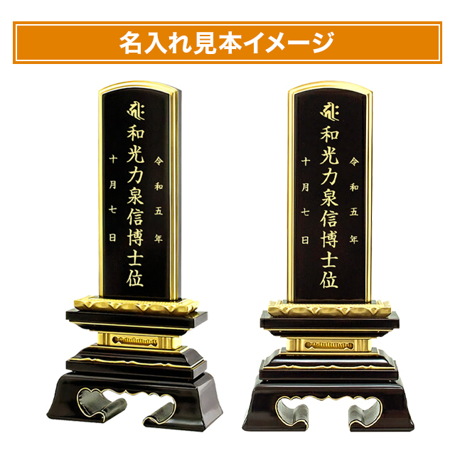塗位牌【面粉 蓮付春日楼門 別上塗 2.5寸～6.0寸】おしゃれ モダン位牌