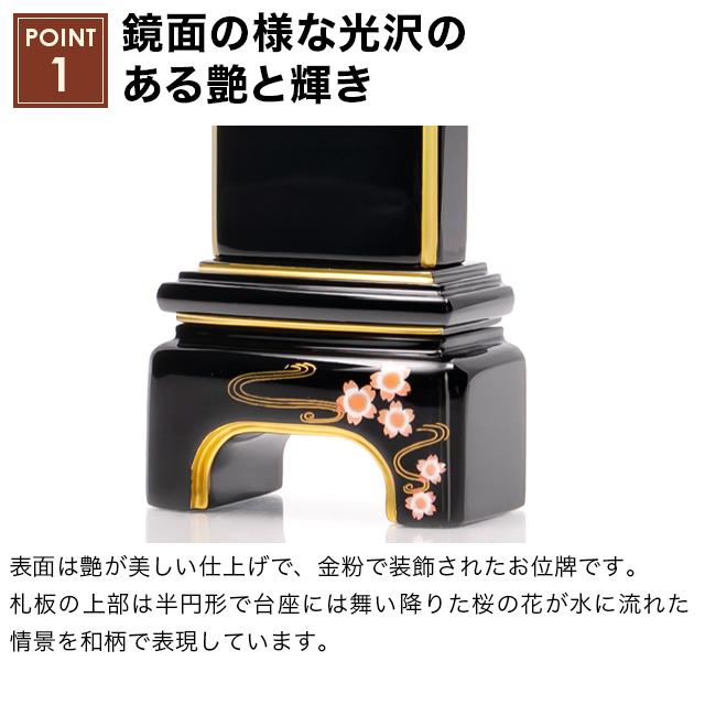 モダン位牌 純面粉 かなで 桜