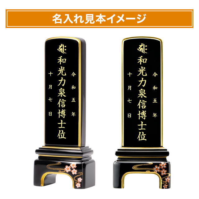 モダン位牌【純面粉 かなで 桜 3.5寸～5.0寸】小さい お仏壇 仏壇 小物