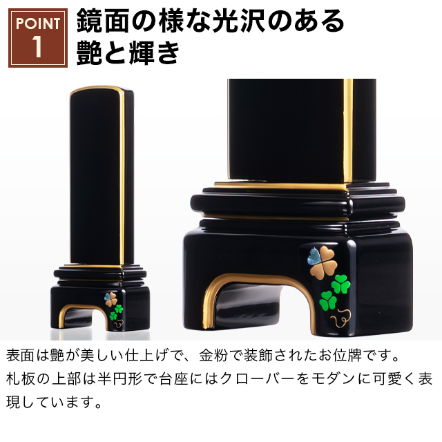 モダン位牌 かなで クローバー