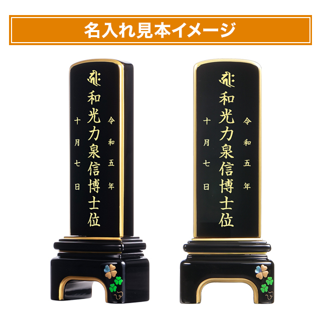 モダン位牌 かなで クローバー