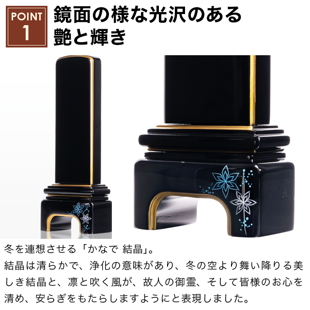 モダン位牌 純面粉 かなで 結晶