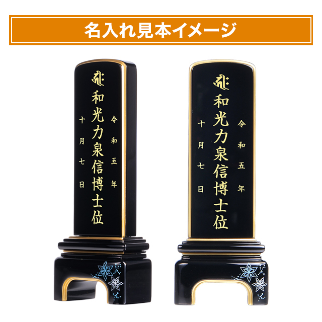 モダン位牌 純面粉 かなで 結晶