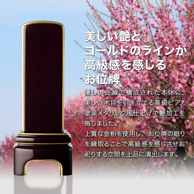 モダン位牌 かなでII ワイン