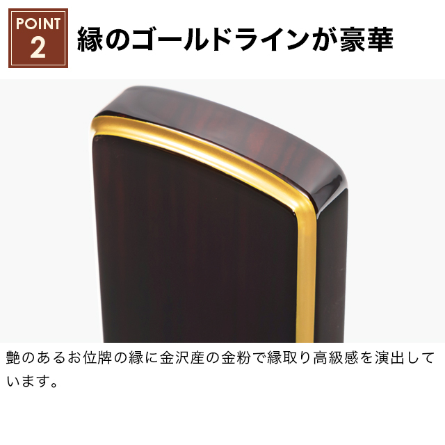 モダン位牌 かなで 艶 ブラック