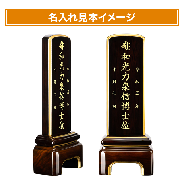 モダン位牌 かなで 艶 ブラック