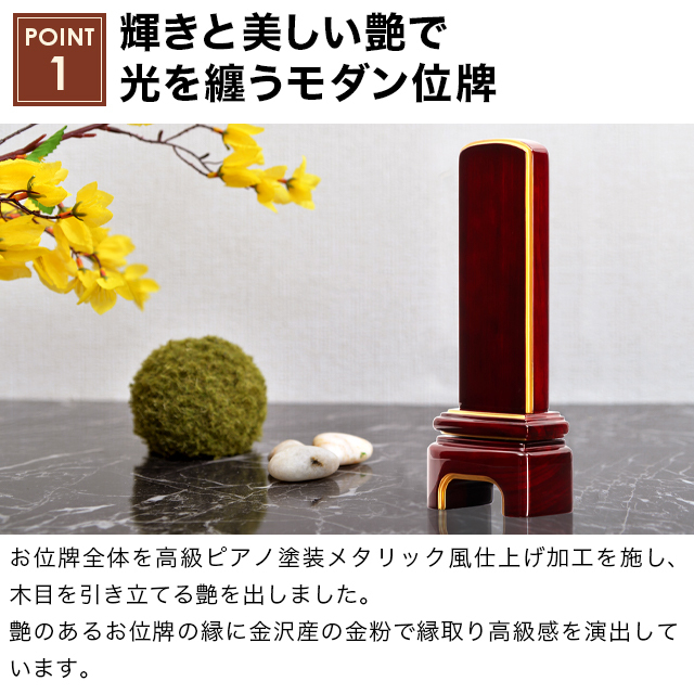 モダン位牌【かなで 艶 ワイン 3.5寸～5寸】高級ピアノ塗装メタリック