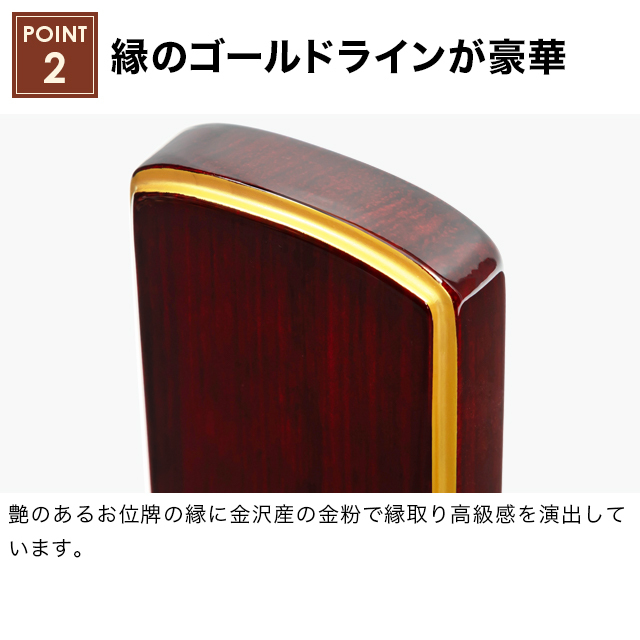 モダン位牌 かなで 艶 ワイン