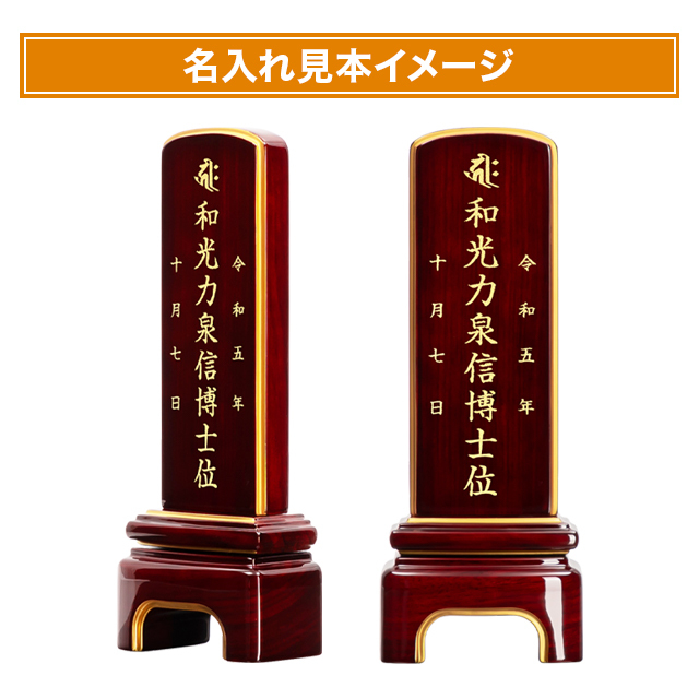 モダン位牌 かなで 艶 ワイン