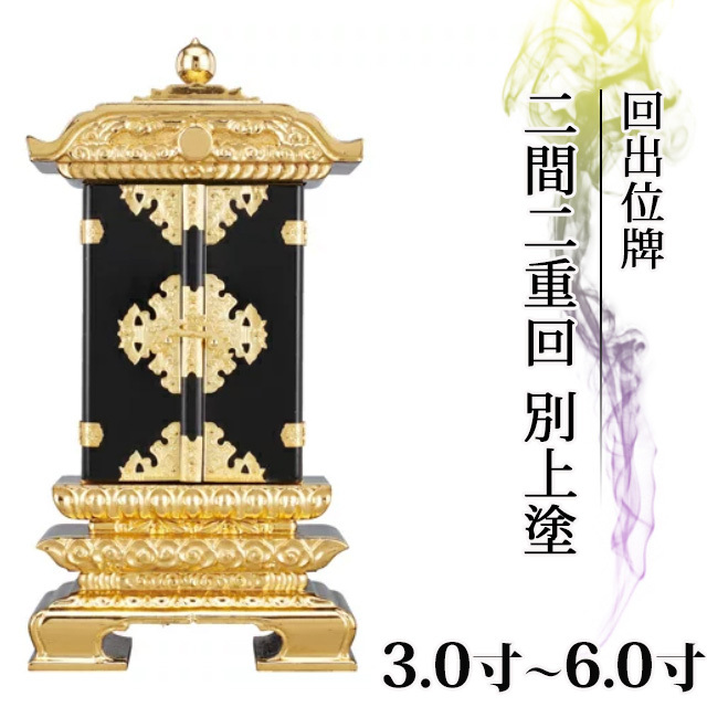 位牌 お位牌 前金 一重回 3.0寸 中古 位牌 お位牌 前金