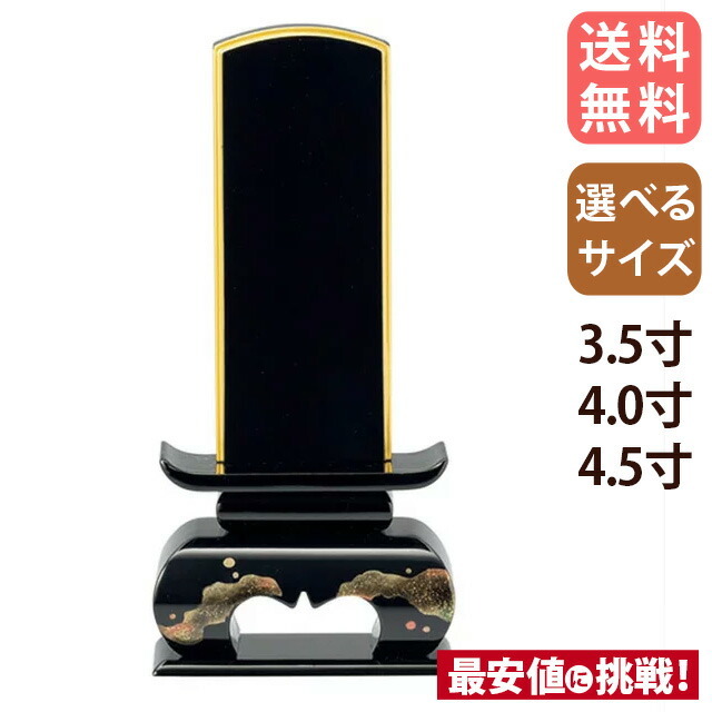 【位牌 仏具 モダン位牌 フィオーレ 星の空 ブラック 3.5寸～4.5寸】