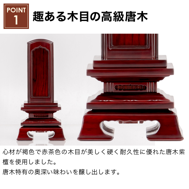 回出位牌 紫檀 春日回出