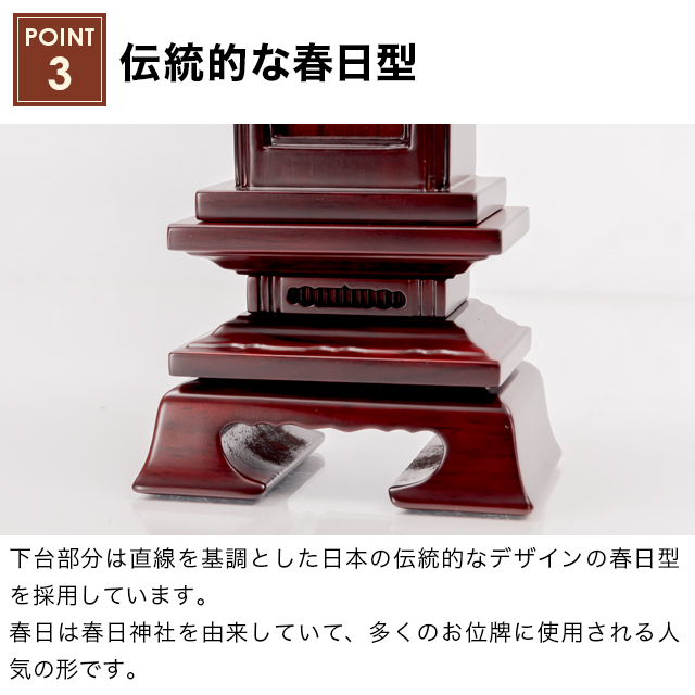 回出位牌 紫檀 春日回出