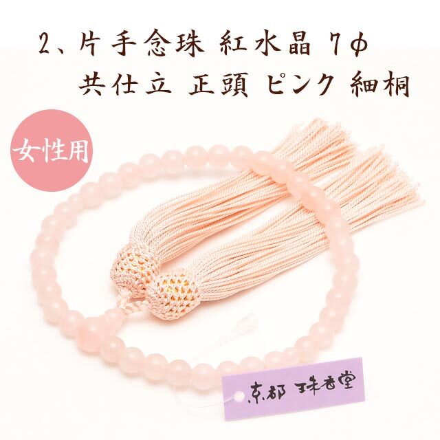 数珠 念珠【女性用 男性 女性 ペア 数珠選べる9色+数珠袋セット】男性