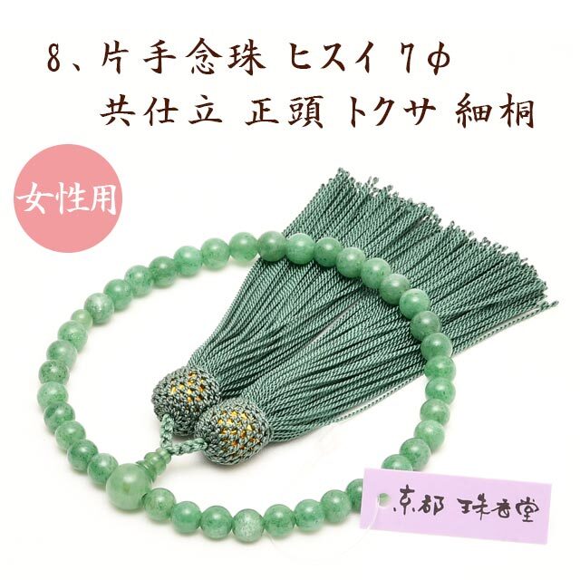 数珠 念珠【女性用 男性 女性 ペア 数珠選べる9色+数珠袋セット】男性