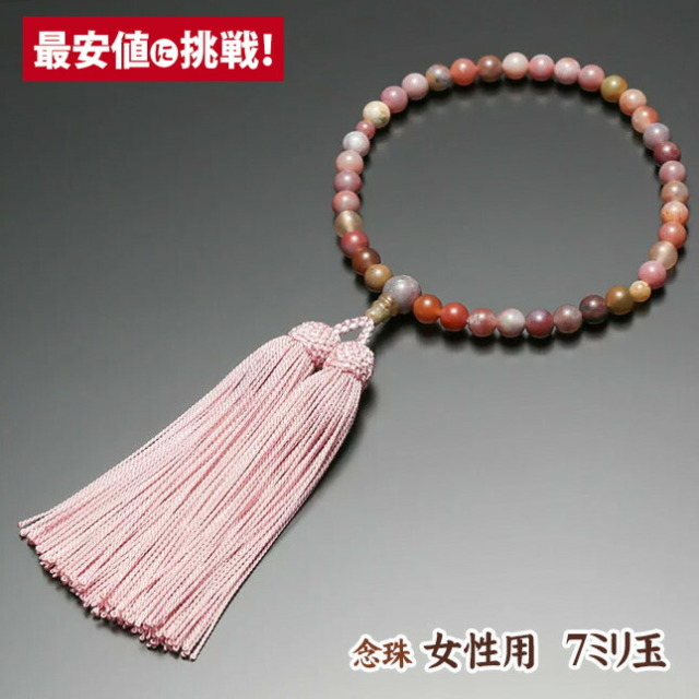 【数珠 念珠 女性用 7ミリ玉 ピンクインド瑪瑙 正絹房】
