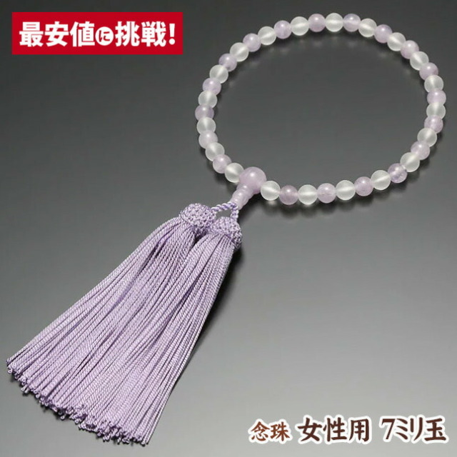 【数珠 念珠 女性用 7ミリ玉 朝霧水晶 紫雲石仕立 正絹房】