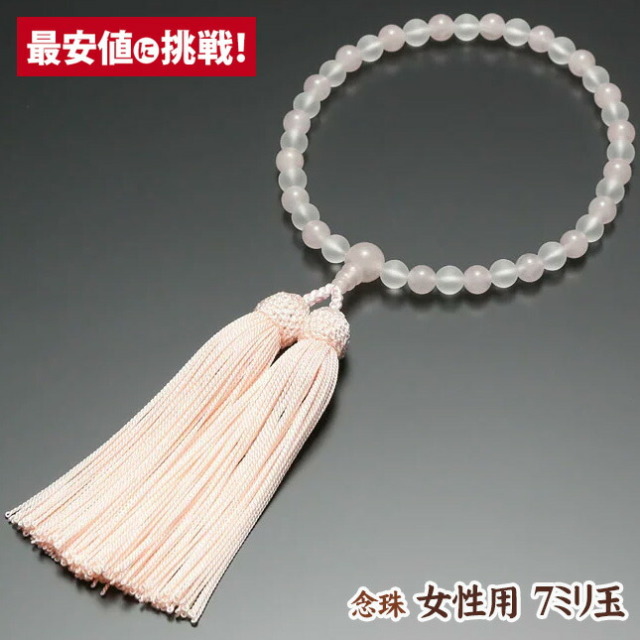 【数珠 念珠 女性用 7ミリ玉 朝霧水晶 紅水晶仕立 正絹房】