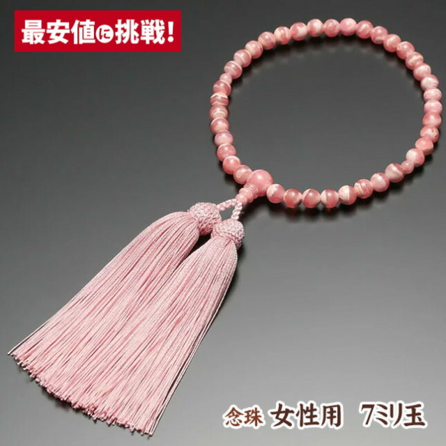 【数珠 念珠 女性用 7ミリ玉 インカローズ 枝垂房】