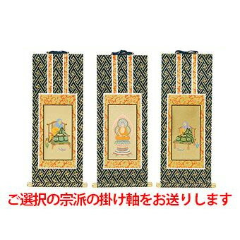 オリジナル掛軸 紺表装 三幅セット】