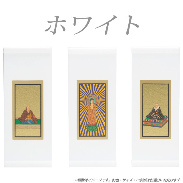 掛軸【アクリルスタンド掛軸】スタンド掛軸 選べるお色・幅数・宗派 各