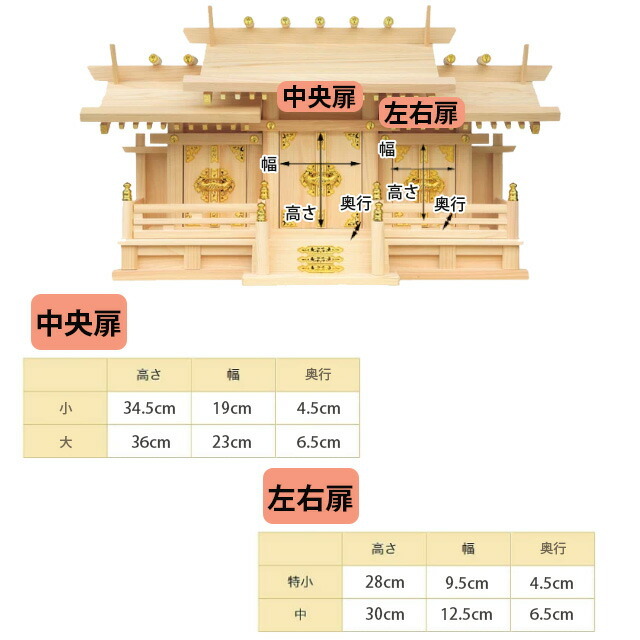 神棚【格子付三社 小・大 ひのき 国産 日本製】