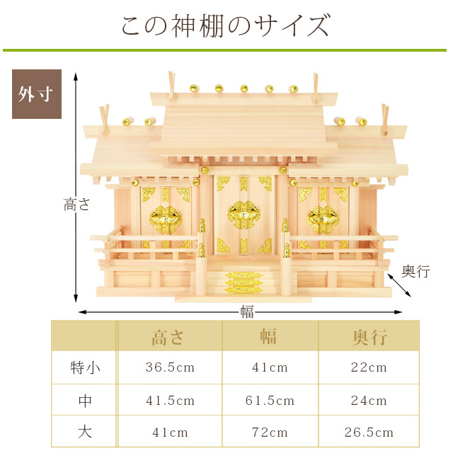 【M】国産　木曽檜丸めんぱセット 神棚【木曽桧 三社造り 低床式 謙信 特小・中・大 set2 set3