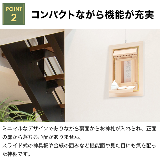 神棚 モダン 神垣