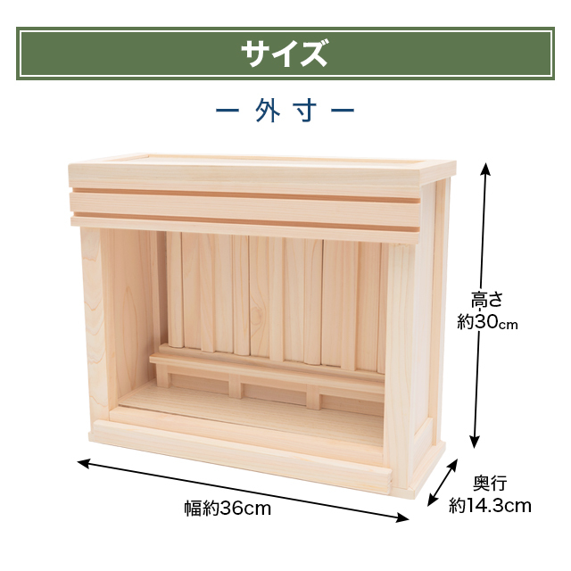神棚 モダン【もりみや -morimiya-】壁掛け 置き型 シンプル おしゃれ