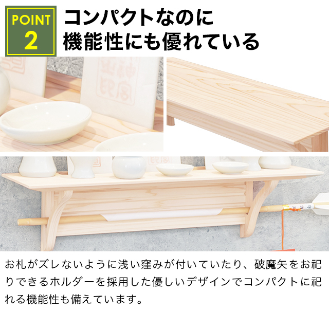 神棚 棚板【破魔矢さし】壁掛け モダン シンプル かわいい 桧木 桧