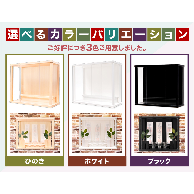 神棚 モダン【天幸-AMAYUKI-】壁掛け 置き型 シンプル おしゃれ モダン