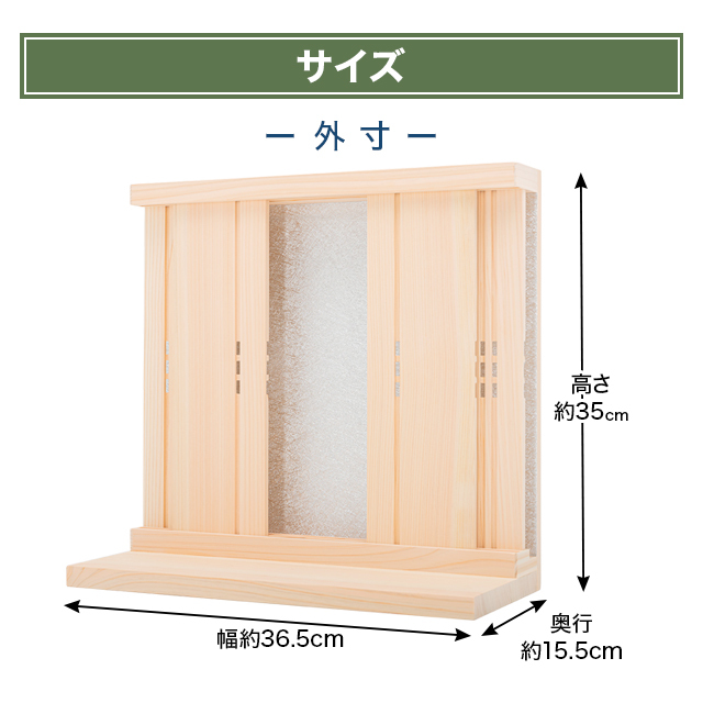 神棚 モダン【白雪 -Shirayuki-】