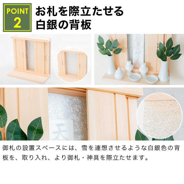 神棚 モダン【白雪 -Shirayuki-】