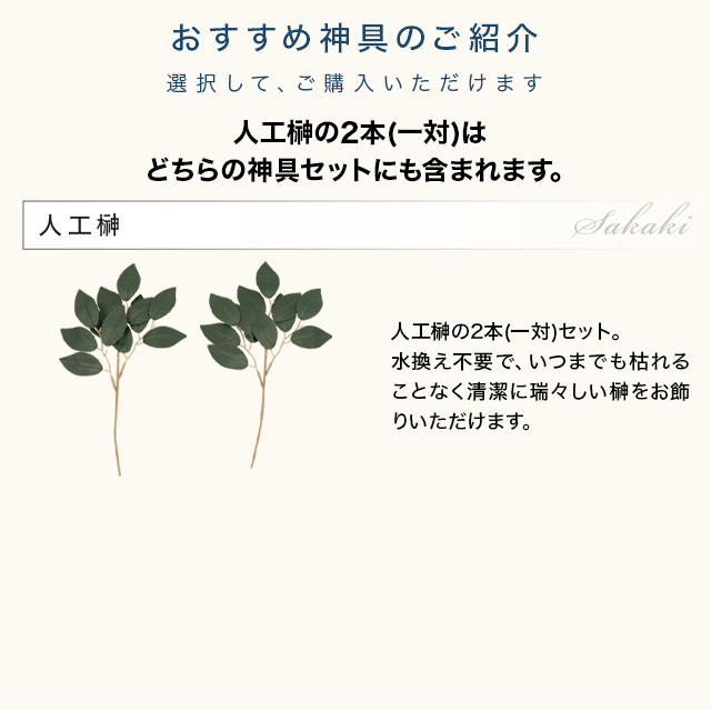 神棚 モダン【白雪 -Shirayuki-】