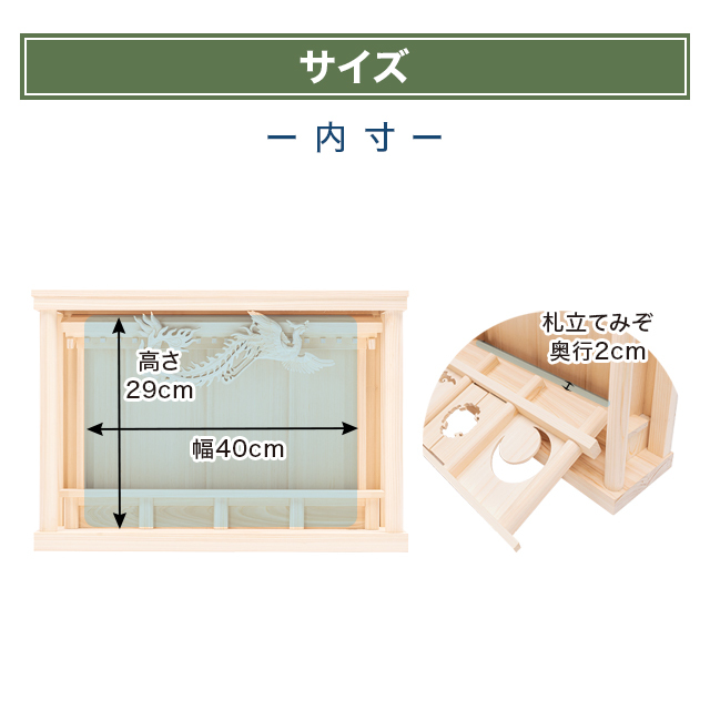 神棚 モダン【瑞鳥】