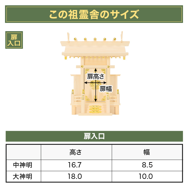 神棚 一社 中神明・大神明