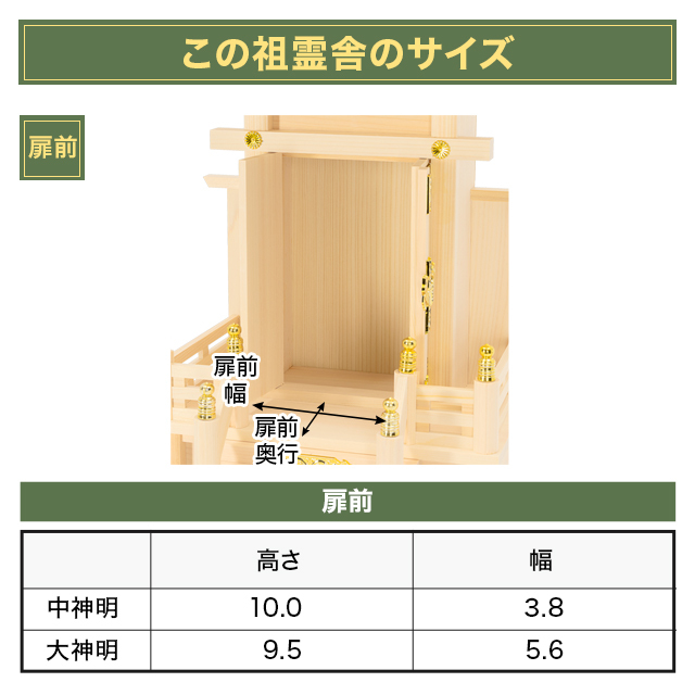 神棚 一社 中神明・大神明