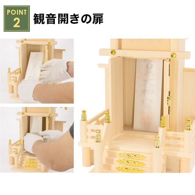 神棚 一社 中神明・大神明