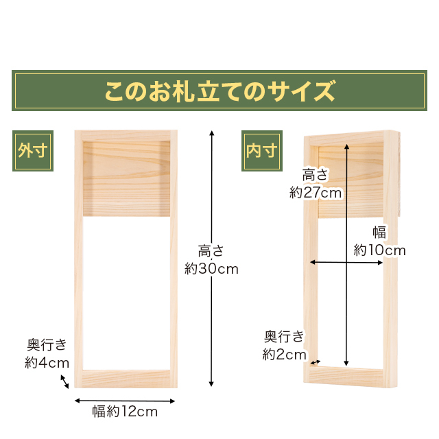 お札立て ひのもと