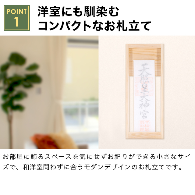 お札立て ひのもと