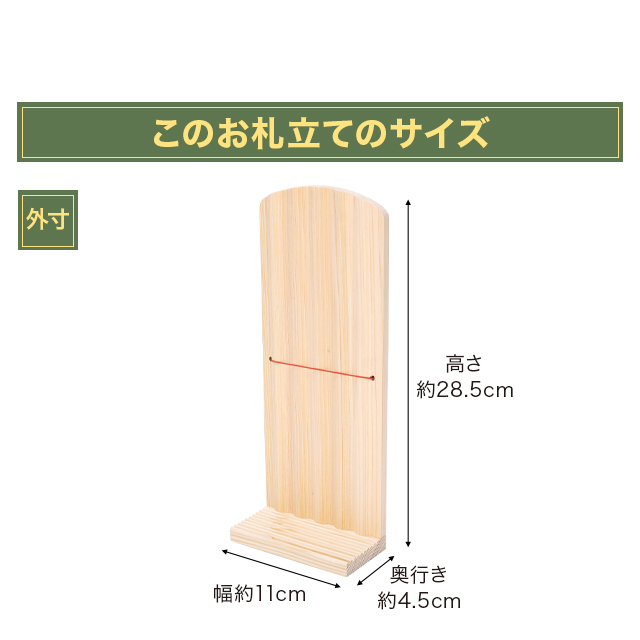 お札立て 舞 mai