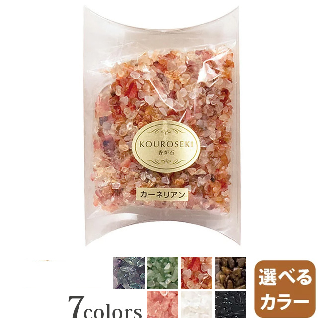 【香炉石 カーネリアン 200g ケース入り】