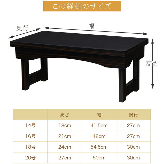 【花台兼用折りたたみ式御供机 はじめ 黒檀調 14号～20号