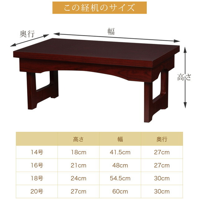 【花台兼用折りたたみ式御供机 はじめ 紫檀調 14号～20号】