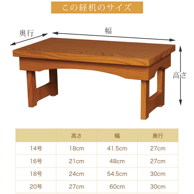 【花台兼用折りたたみ式御供机 ケヤキ調 14号～20号】