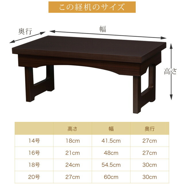 【花台兼用折りたたみ式御供机 はじめ ウォールナット 調 14号～20号】