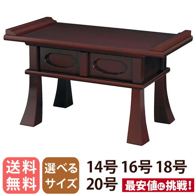 【経机:溜塗 14号 16号 18号 20号】