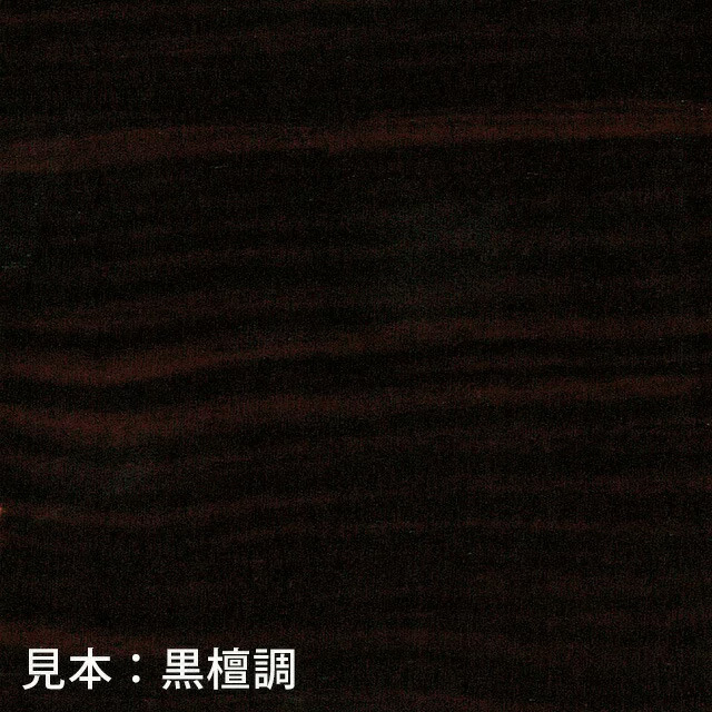 経机:黒檀調 ZZ 14号 16号 18号 20号】