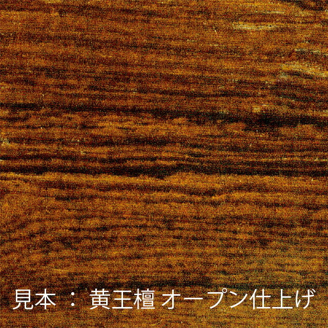 【経机 黄王檀（天然杢）オープン 16号 18号 20号